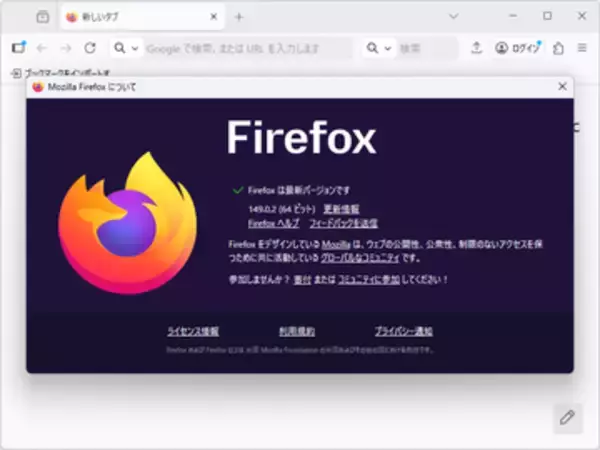 「Firefox 149.0.2」が公開 ～細かな不具合と5件の脆弱性に対処／