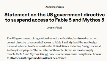 Anthropic、「Fable 5」「Mythos 5」のアクセスを停止、米国政府による輸出管理指令／その他のモデルは利用可能