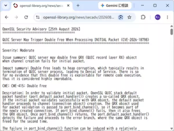 「OpenSSL」に9件のセキュリティ欠陥、v4.0.2/v3.6.4などが一斉公開／QUICサーバーの二重解放やCMS復号でのヒープ破壊など