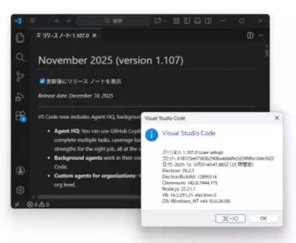 「Visual Studio Code」の2025年11月更新 ～「Agent HQ」を強化／「Claude Skills」の再利用に対応、「Terminal Suggest」が安定版に