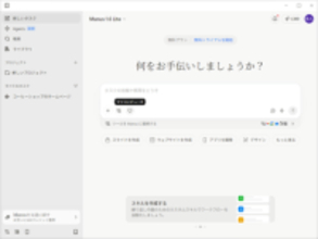 汎用AIエージェント「Manus」に新機能「My Computer」、ローカルPC上の作業も任せられるように／Windows/Macで、すべてのユーザーに提供