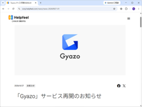 画像共有サービス「Gyazo」が9日ぶりにサービス再開 ～不正アクセス・情報漏えい／過去画像は「本人のみ閲覧可能」な状態、無料ユーザーにも特別措置