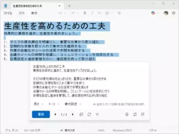 シンプルな「メモ帳」が恋しいユーザーにお勧めの設定 ～MarkdownやCopilotを無効化／クラシック「メモ帳」や「Microsoft Edit」の利用も選択肢の一つ【やじうまの杜】