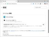 「「Microsoft Edge」にセキュリティ更新 ～デスクトップ版に加え、Android版にも／v144.0.3719.115が安定チャネルでリリース」の画像1