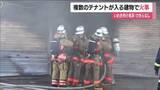 「複数のテナントが入る建物を焼く火事　福島・いわき市小名浜玉川町　2階にいた人は「恐怖」と語る」の画像1