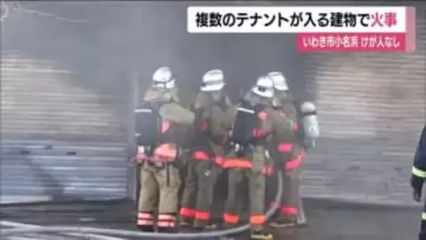 複数のテナントが入る建物を焼く火事　福島・いわき市小名浜玉川町　2階にいた人は「恐怖」と語る