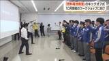 「「燃料電池の仕組みを学ぼう」開催に向けキックオフ式　福島・いわき市」の画像1