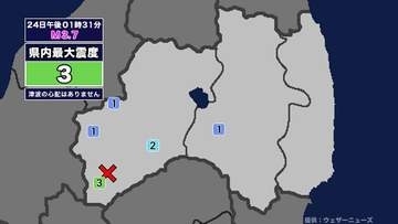 【地震】福島県内で震度3 福島県会津を震源とする最大震度3の地震が発生 津波の心配なし