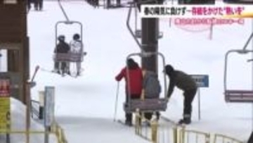 春の気配も存続かけたアツい冬はまだまだ…廃止方針から転換したスキー場　経営継続のための努力つづける