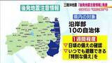 「北海道・三陸沖地震で「後発地震注意情報」　福島県は沿岸部の10市町が対象　いつも以上の防災対応を」の画像1