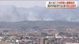 「福島県・喜多方市の山林火災は6時間経過後も延焼中　178世帯に避難指示＜4月26日午後6時時点＞」の画像1