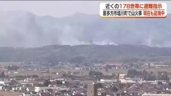 福島県・喜多方市の山林火災は6時間経過後も延焼中　178世帯に避難指示＜4月26日午後6時時点＞