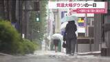 「真夏日から一転…寒い雨の一日に　気温が大幅ダウン　福島では前日より18度低い予想　体調管理に注意」の画像1