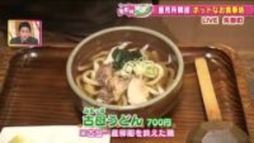 コシが違う！？秘伝のうどん　農産物直売所に隣接する温かなお食事処「花子」　福島・矢祭町