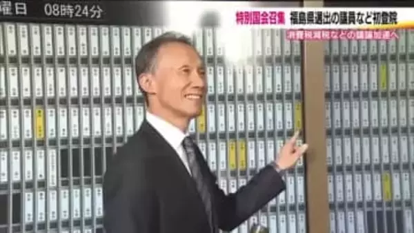 「地方の声を国に」自民・新人議員らが初登院　福島県選出6人の衆院議員…それぞれの決意　特別国会召集