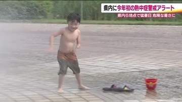 子供たちは涼を求めて噴水で水遊び　7月15日の福島県は6地点で猛暑日に　今年初の熱中症警戒アラート