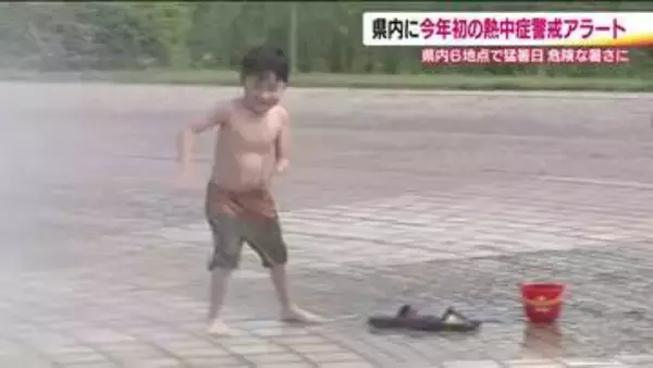 子供たちは涼を求めて噴水で水遊び　7月15日の福島県は6地点で猛暑日に　今年初の熱中症警戒アラート