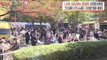 LIVE AZUMA２０２６　２日目も熱狂！　環境に配慮したごみ分解システムも＜福島県＞