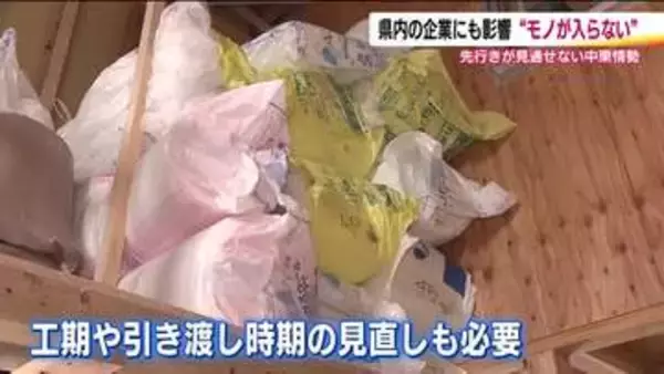 “モノが入らない”が現実に　先行き不透明な中東情勢　福島県内の企業にも影響　建築資材や塗料がコスト高