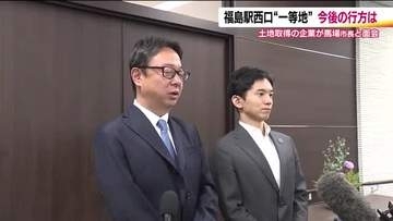 福島駅西口の“一等地”　跡地を取得した企業の社長と福島市の馬場市長が面会　駅前活性化への期待