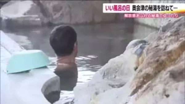 いい風呂の日…秘湯を訪ねて　福島県・木賊温泉　岩風呂は地域の宝　住民や常連客に守られて