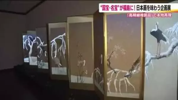 北斎が見た景色を映像で追体験　国宝・名宝の世界へ　忠実に再現した高精細複製品の展示会　福島市で