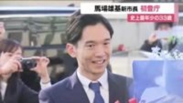 「駅周辺の日常を作り出す」福島市の馬場雄基新市長が初登庁　33歳の最年少市長　3つの最優先事項示す