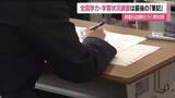 「全国学力・学習状況調査はじまる　筆記調査は今回が最後　2027年度から全教科オンラインへ」の画像1