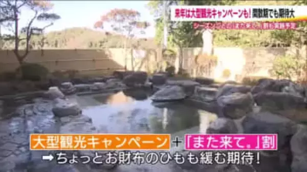 福島県が「また来て。」割で観光支援　2026年は大型観光キャンペーンと宿泊割引事業で集客に期待