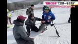 「福島の企業とアスリートで世界一へ！パラリンピアン支える重要パーツ　アルペンスキー・鈴木猛史選手と共に」の画像1