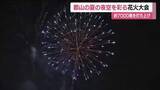 「7000発の大輪の花が夜空を彩る　福島県郡山市恒例の「あさか野夏まつり花火大会」」の画像1