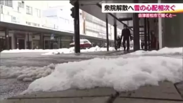 「雪の中では…」「どうして今なの？」　真冬の選挙に雪国から困惑の声　1月の衆院解散となれば36年ぶり