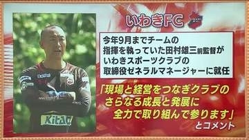 【福島のサッカー】いわきFC前監督がクラブGMに就任　尚志高校の2選手がJリーグ入り内定