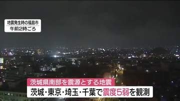 福島県内で震度4　常磐線特急の一部列車が運休　福島県内の交通機関への影響（8月23日午前11時時点）