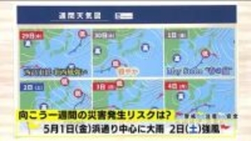 【福島県・4月28日の天気】あすは気温上昇　連休は“メイストーム”に注意！？