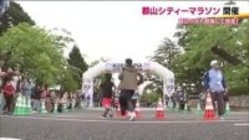 郡山シティーマラソン大会　「楽しく走る」「10位以内に」それぞれの目標に向かい市街地駆ける