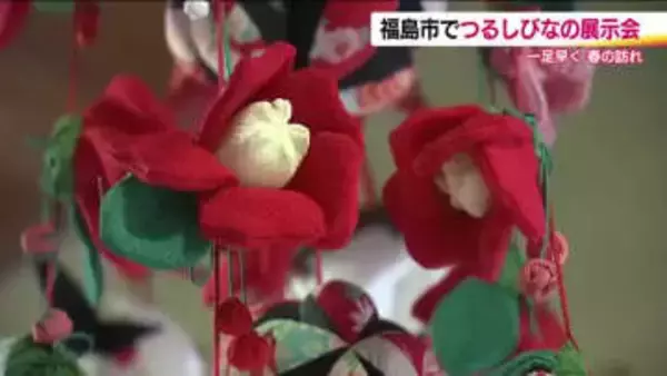 春のあたたかさを感じて　旧佐久間邸につるしびな飾り　手作りした3000点を展示　2月3日まで　福島市