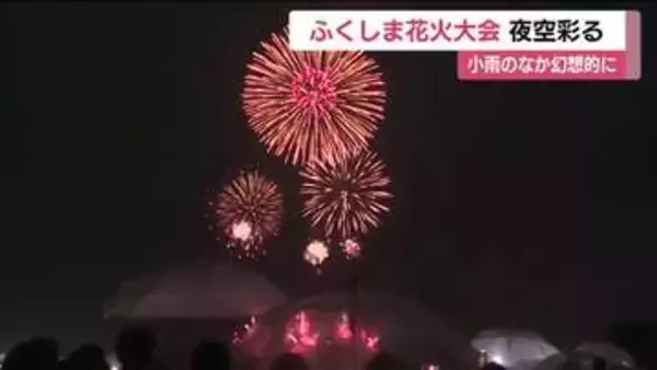 小雨のなか夜空彩る大輪の花「ふくしま花火大会」震災15年　未来へ＜福島県福島市＞