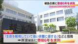 「男女5人の自殺を手助けしたなどとされる被告に検察が懲役6年を求刑　弁護側は情状酌量を求める」の画像1