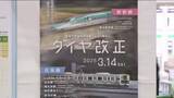 「3月から東北新幹線の終電に注意　福島方面仙台行き最終列車が20分早まり車両数も減少　運賃値上げも予定」の画像1