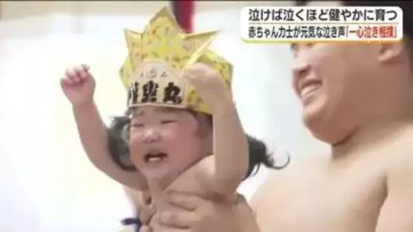 「泣けば泣くほど健やかに」赤ちゃん力士が元気な泣き声　福島・伊達市