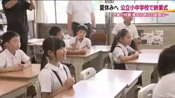 夏休みがはじまる！　プールにアスレチック、2学期スタートも楽しみ！？　福島県の公立小中学校で終業式