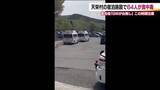 「「GWが台無し」思い出作りで訪れた宿泊施設で食中毒　64人が症状訴える　3日間の営業停止処分に」の画像1