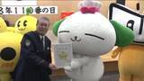 「1月10日は「110番の日」　福島県警に県内のマスコットが大集合　110番の正しい利用よびかけ」の画像1
