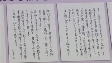 「みだれ髪」にまつわる秘話　曲の舞台となったいわき市への訪問叶わず　美空ひばりさんからのお詫びの手紙