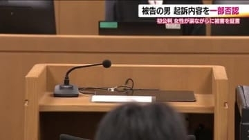 被告の男が起訴内容を一部否認　郡山市のアパートで起きた強盗・不同意わいせつ事件の裁判員裁判　福島