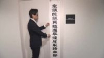 衆議院選挙に向け選挙違反の取締りを強化　福島県警察本部