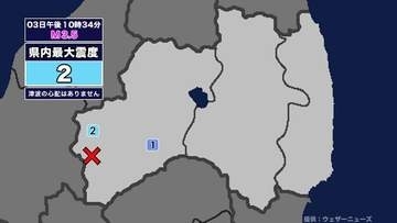 【地震】福島県内で震度2 福島県会津を震源とする最大震度2の地震が発生 津波の心配なし
