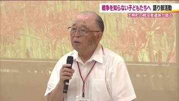 戦没者遺族が語り部に　大熊町の学び舎ゆめの森で「平和の語り部活動」　戦争を知らない子供たちへ　福島
