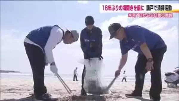 待ち遠しい16年ぶりの海開き　浪江町の請戸海水浴場で清掃活動　海開きは8月1日から　福島